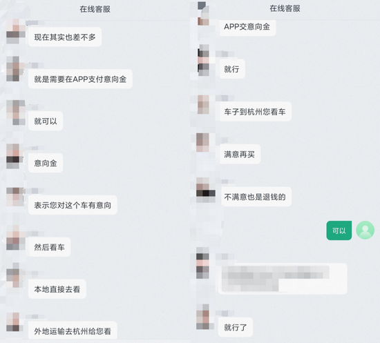 与瓜子线上销售沟通看车事宜