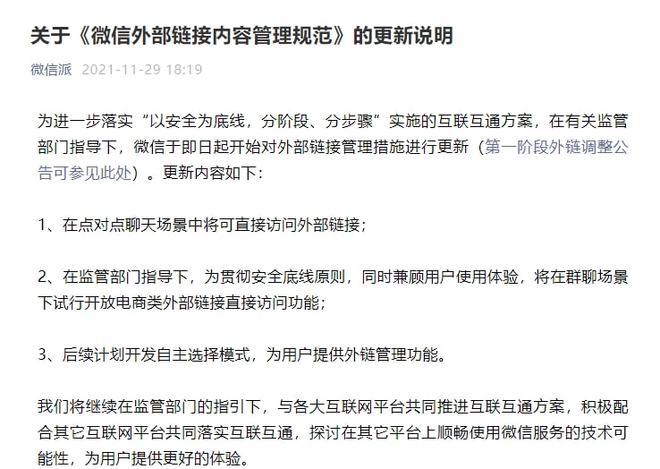 微信不再屏蔽淘宝，淘宝用微信支付还需多久