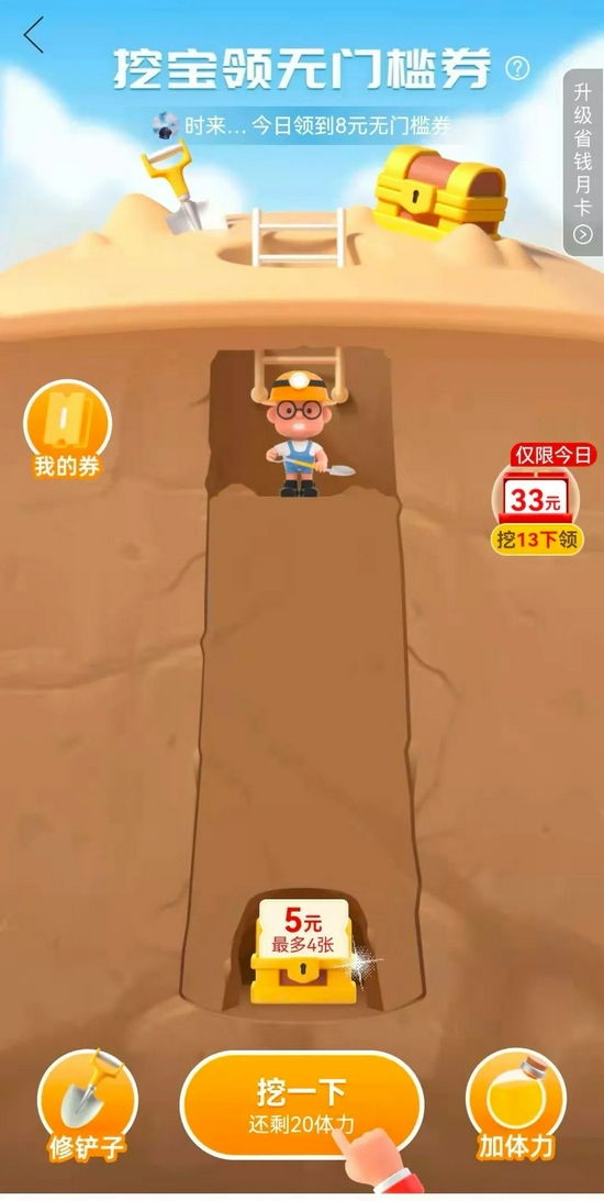 拼多多用户要领取 5 元无门槛券需要挖宝  图源 / 拼多多