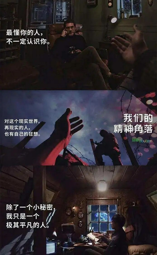 《我们的精神角落》 来源 / 豆瓣  燃财经截图