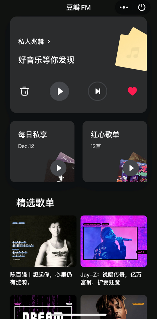 豆瓣 FM 首页来源 / 燃财经截图