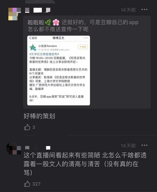 网友支持知识类直播的评论，图源豆瓣