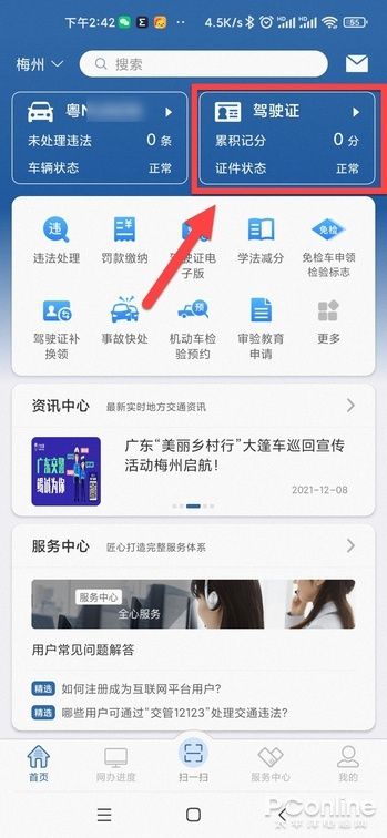 全国普及电子驾照!电子驾驶证申领全攻略