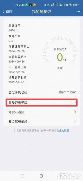 全国普及电子驾照!电子驾驶证申领全攻略