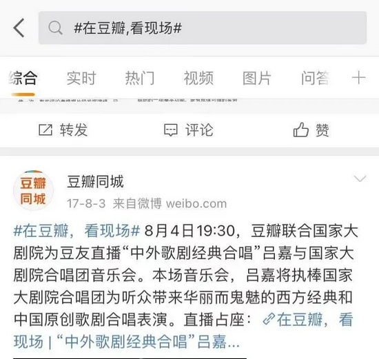 可在微博找到豆瓣往年直播回放，图源微博