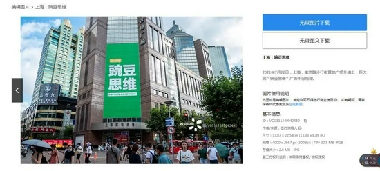  2021 年 7 月 22 日豌豆思维在上海南京路步行街置地广场外墙上发布巨幅广告  图源：受访者供图