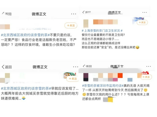 微博用户对奈雪的茶翻车表示不满