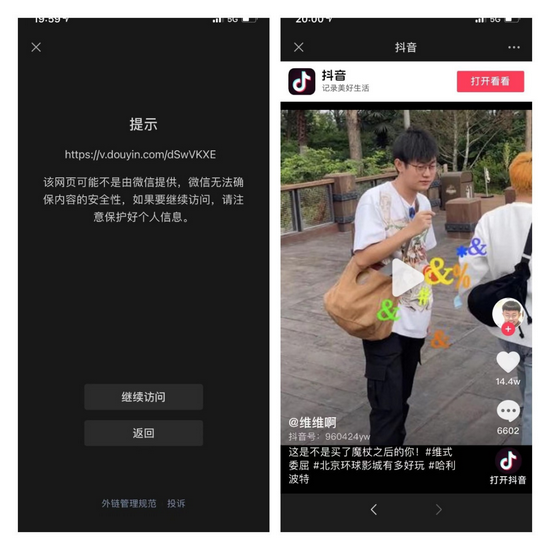 （微信内已经可以点开抖音链接）