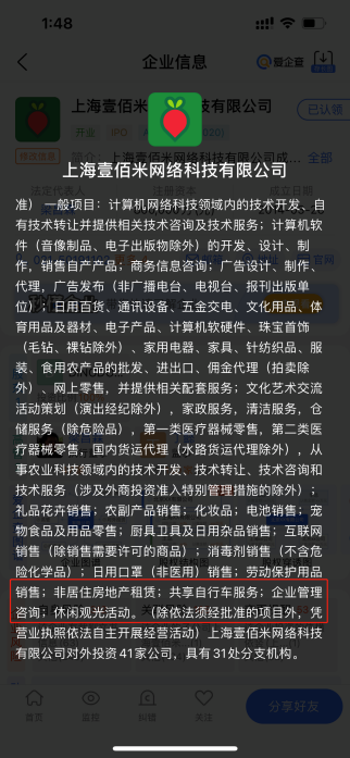 图片来源：爱企查