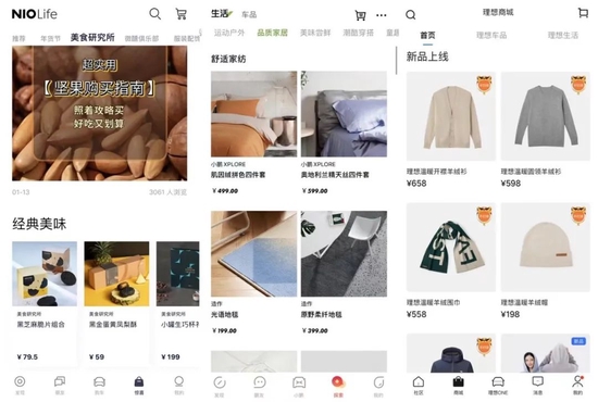 从左至右依次为蔚来、小鹏、理想 APP 内的商城页