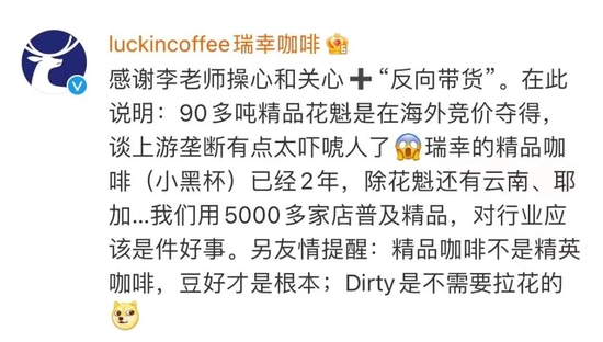 瑞幸咖啡回复李国庆,图源李国庆个人微博